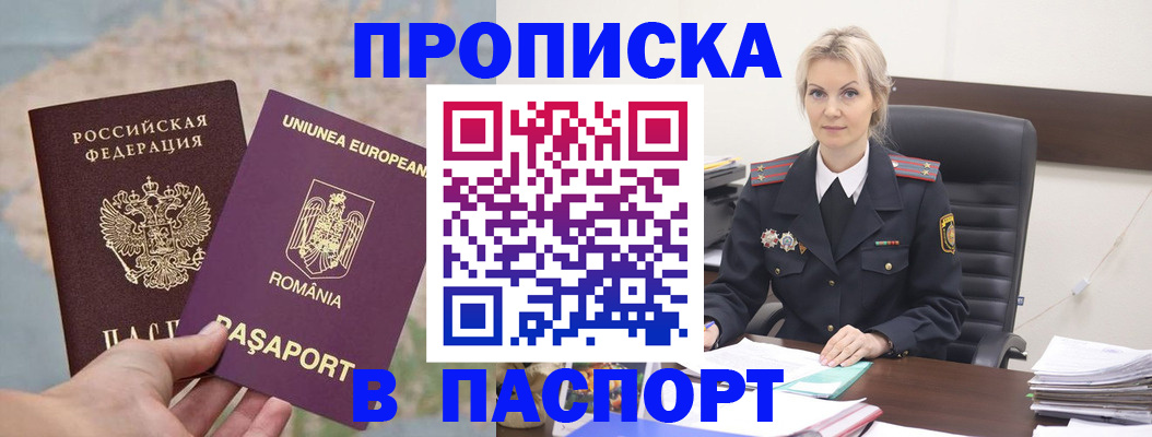 прописка в Протвино