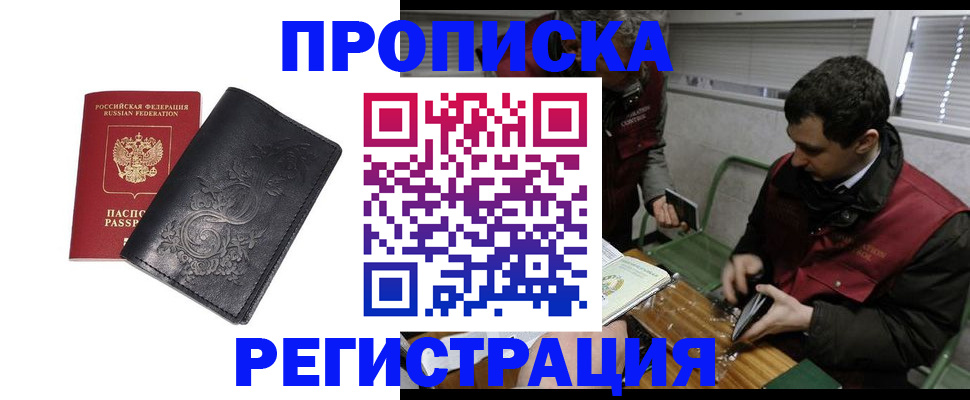 прописка поиск в Протвино