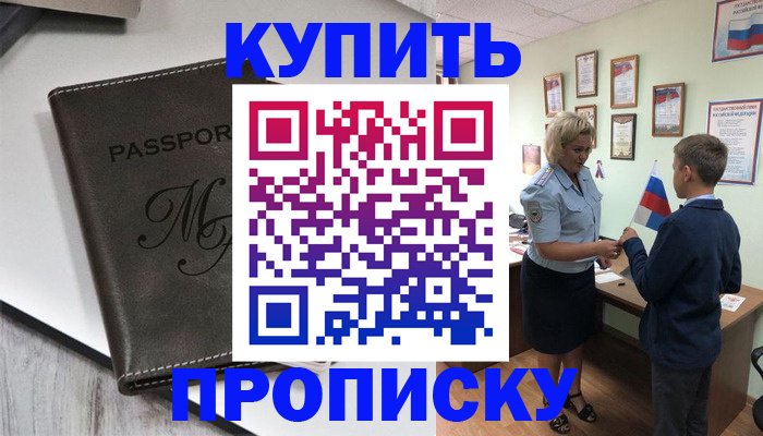 прописка гарантия в Протвино